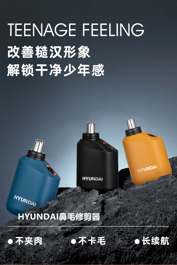 现代/HYUNDAI 鼻毛修剪器 BMQ-005 快速充电持久续航圆拱刀头不伤鼻腔