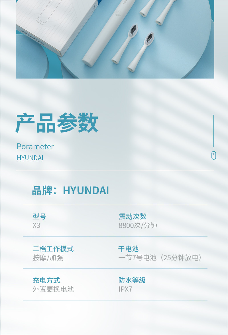 现代/HYUNDAI 电动牙刷 X3（配5个刷头）-电池款 全自动