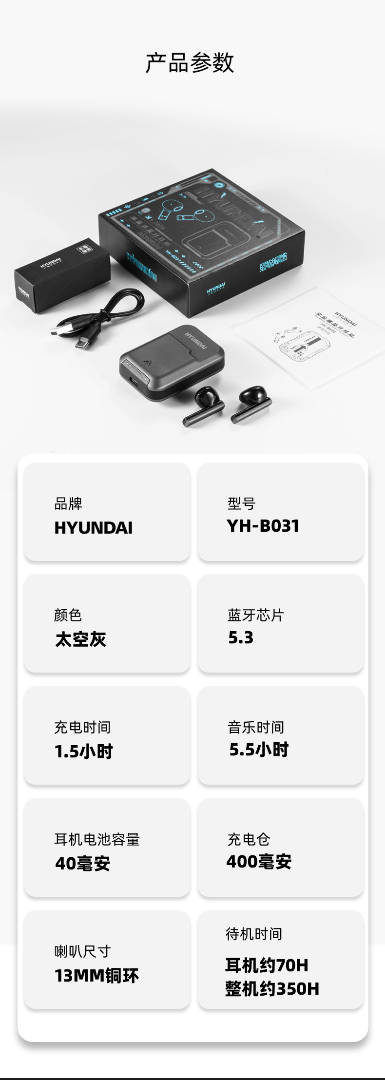 现代/HYUNDAI 滑盖式蓝牙耳机 YH-B031