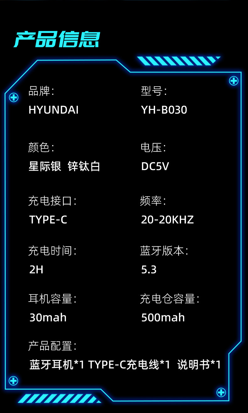 现代/HYUNDAI 机甲系列全金属蓝牙耳机 YH-B030