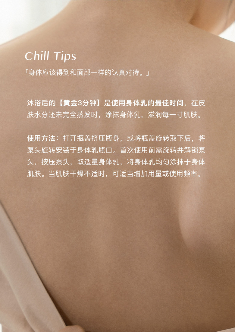 且悠 chillmore角鲨烷香氛身体乳240ml（溪畔听风）