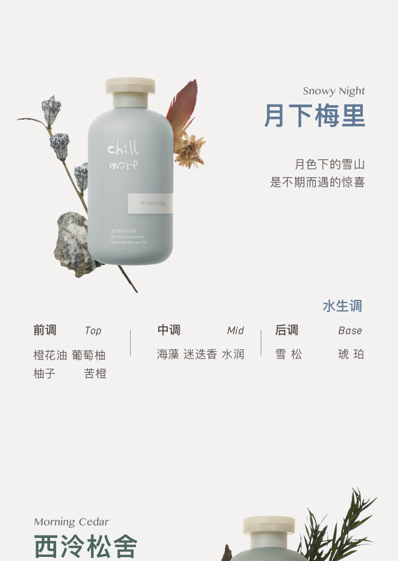 且悠 chillmore香氛沐浴露（茶歇）300ml 温和沐浴液