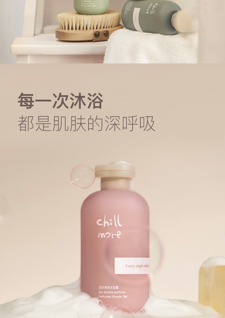 且悠 chillmore香氛沐浴露（茶歇）300ml 温和沐浴液