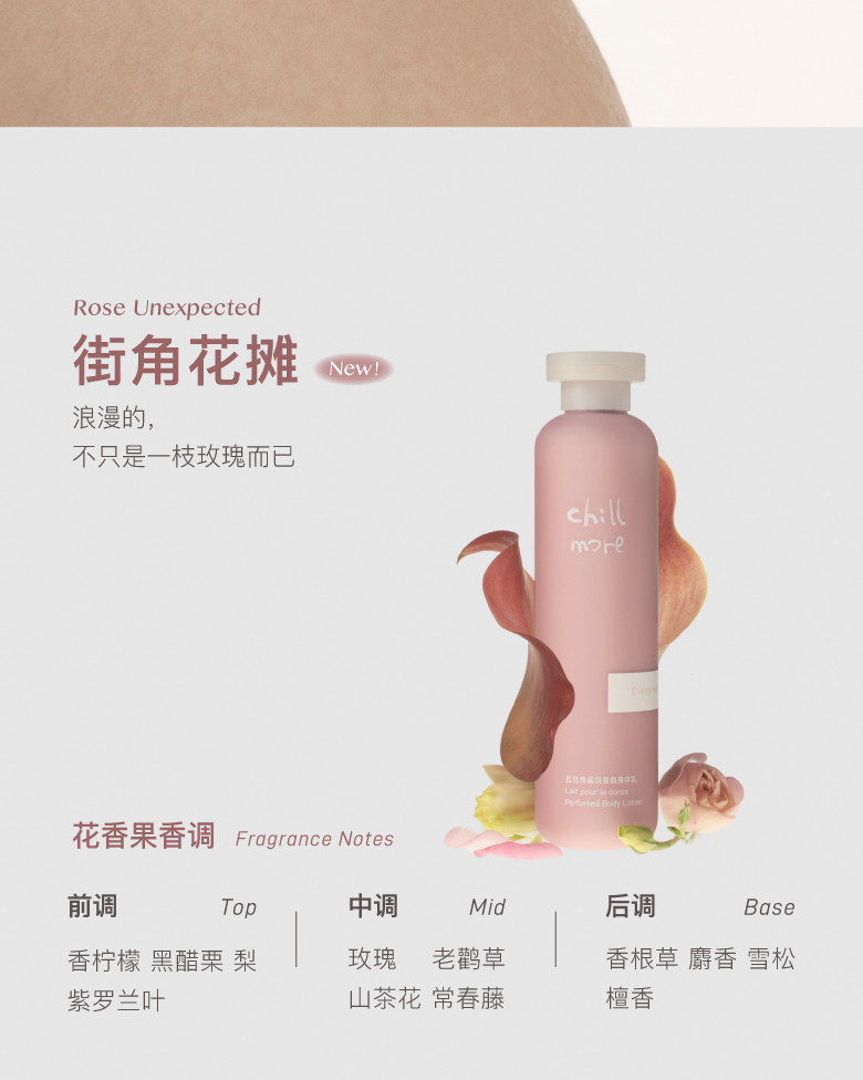 且悠 chillmore角鲨烷香氛身体乳240ml（溪畔听风）