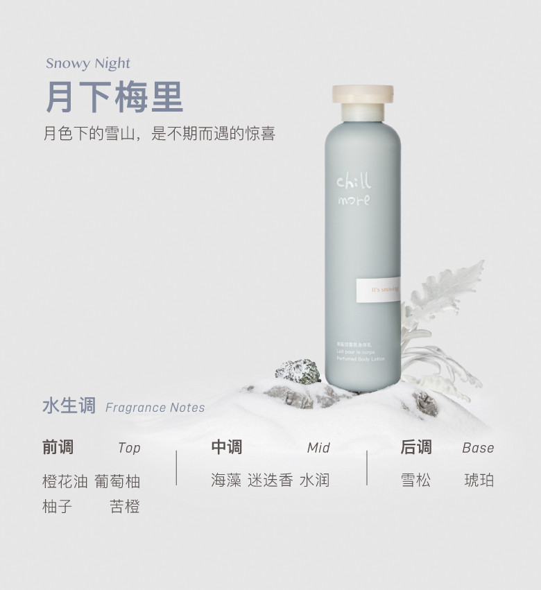 且悠 chillmore角鲨烷香氛身体乳240ml（溪畔听风）