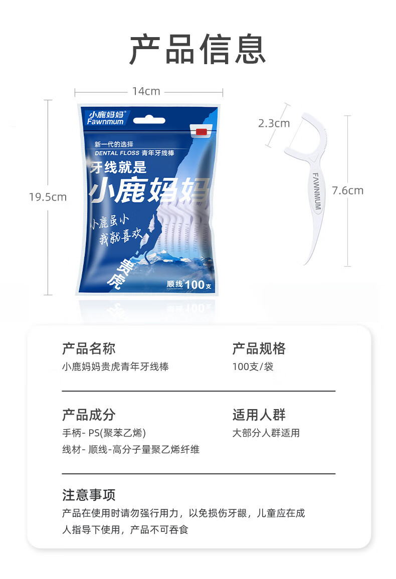 小鹿妈妈 贵虎家庭装超细牙线棒 100支/袋*6袋（共600支）