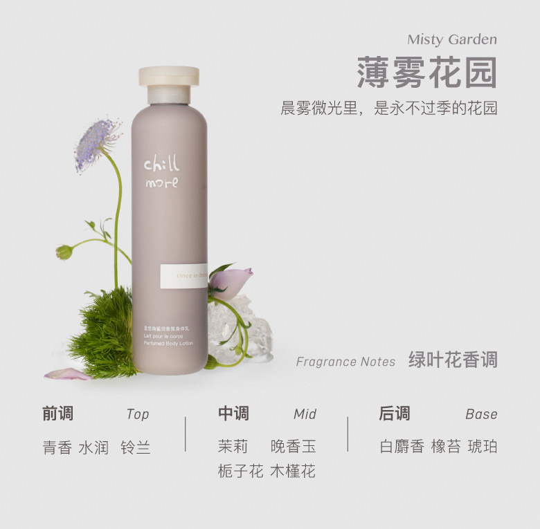 且悠 chillmore角鲨烷香氛身体乳240ml 保湿滋润