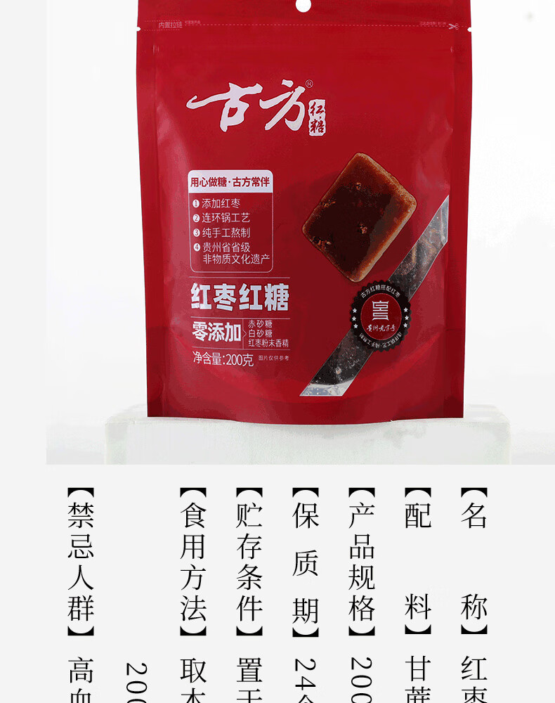 古方 红枣红糖块200g 正宗甘蔗红糖产妇月子月经大姨妈手工熬制