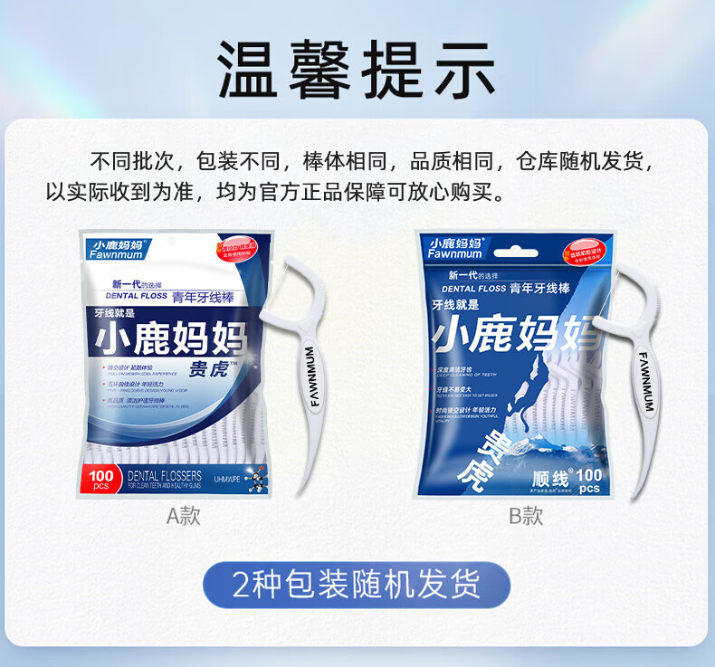 小鹿妈妈 贵虎家庭装超细牙线棒 100支/袋*6袋（共600支）