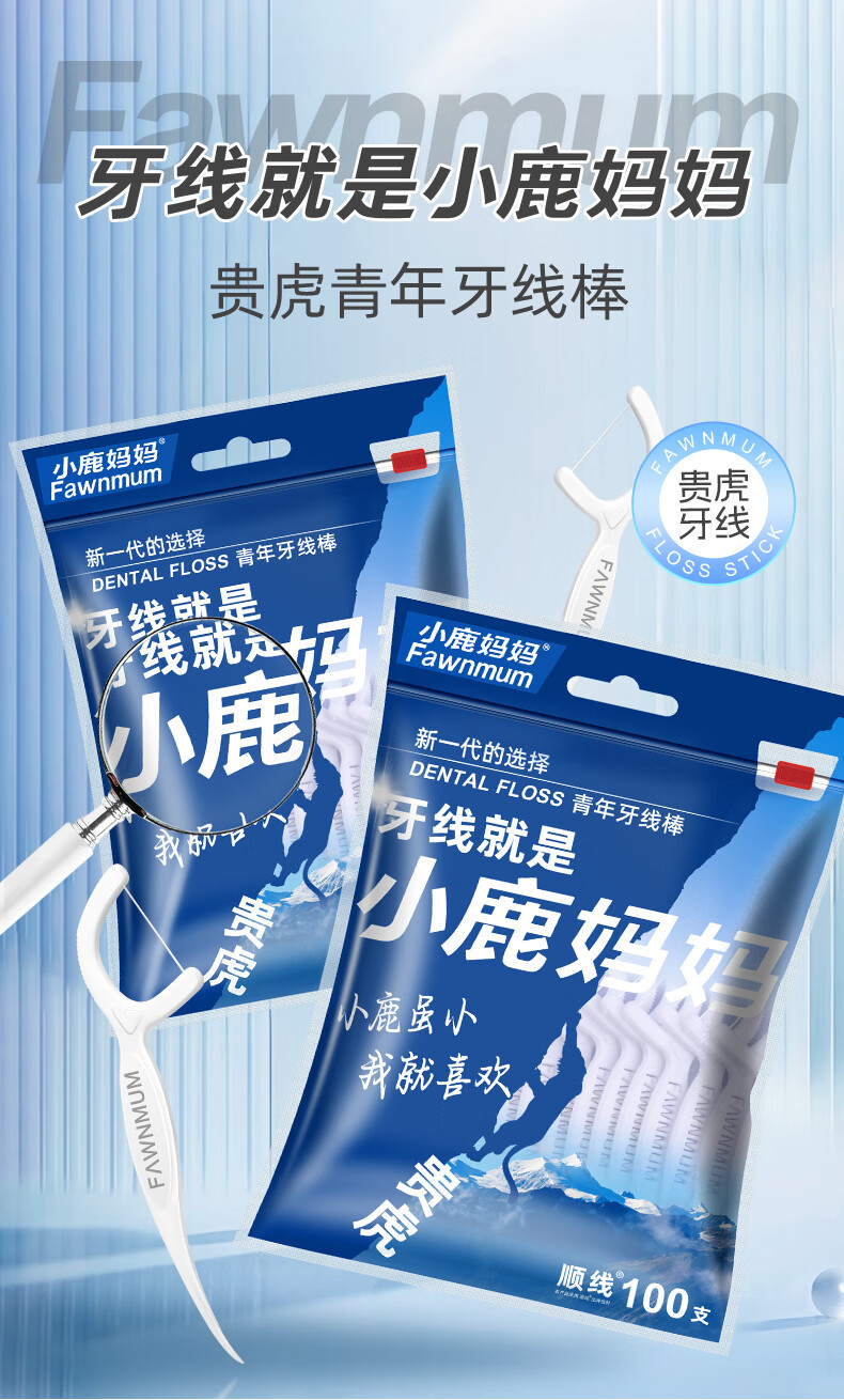 小鹿妈妈 贵虎家庭装超细牙线棒 100支/袋*6袋（共600支）