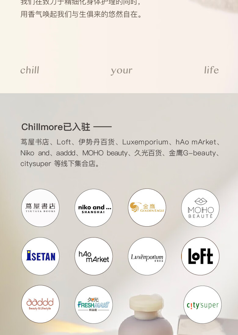 且悠 chillmore香氛沐浴露 300ml 温和清洁沐浴液