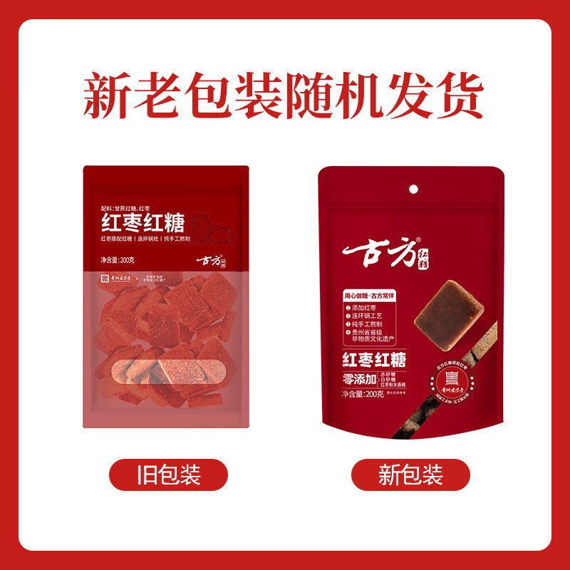 古方 红枣红糖块200g 正宗甘蔗红糖产妇月子月经大姨妈手工熬制