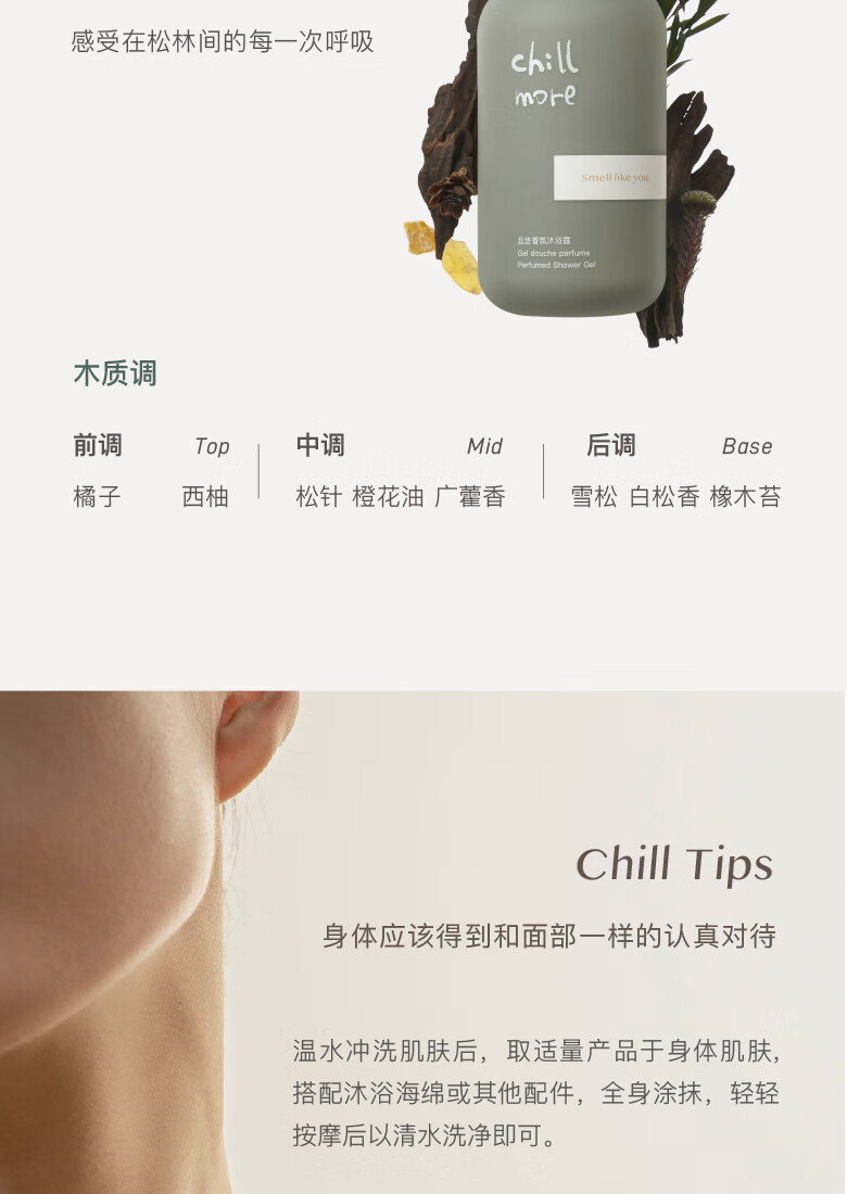 且悠 chillmore香氛沐浴露 300ml 温和清洁沐浴液