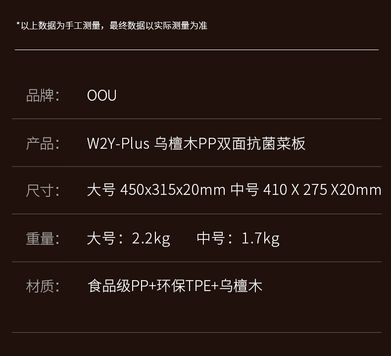 OOU 乌檀木抗菌加厚双面菜板W2Yplus  CB0027中号