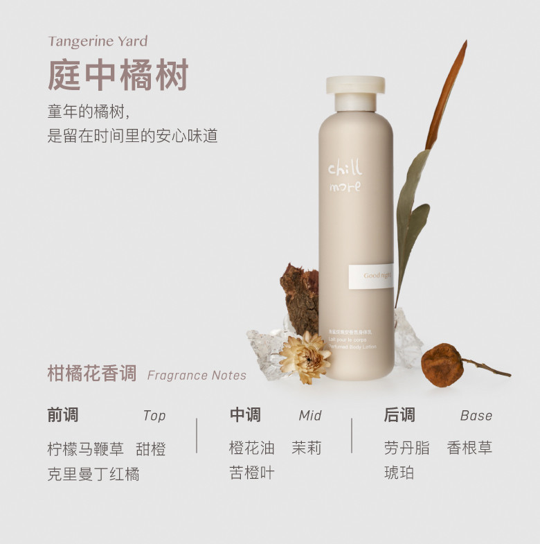 且悠 chillmore角鲨烷香氛身体乳240ml 保湿滋润