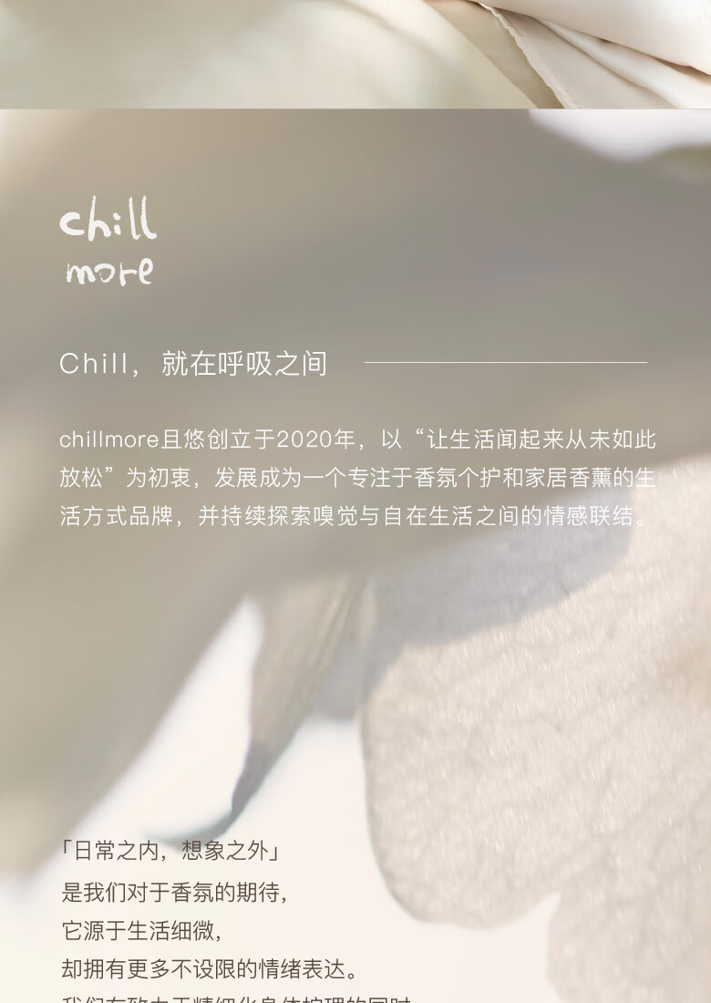 且悠 chillmore香氛沐浴露 300ml 温和清洁沐浴液