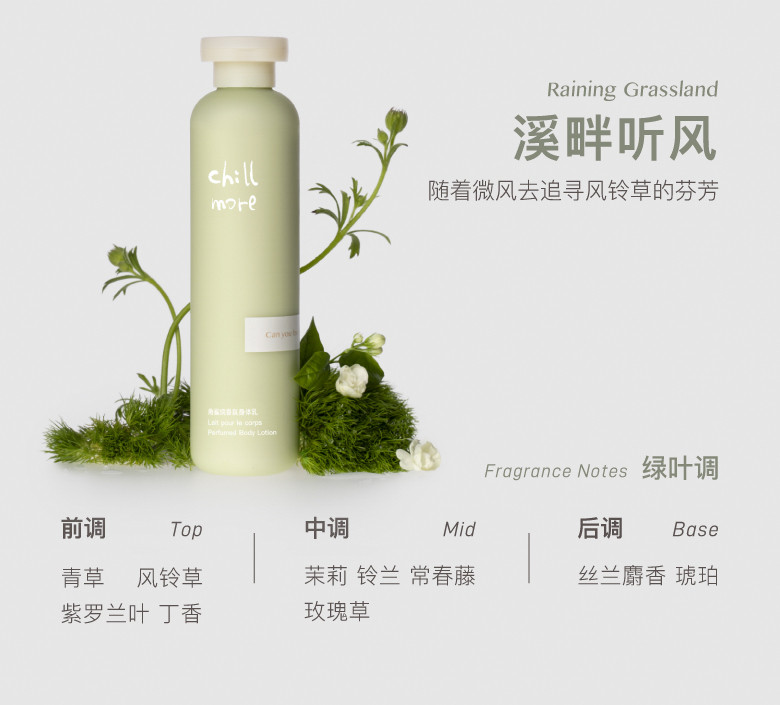 且悠 chillmore角鲨烷香氛身体乳240ml（溪畔听风）