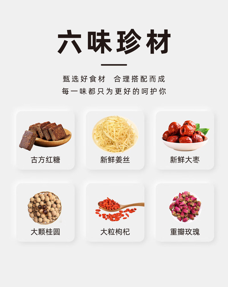 古方 简料红糖姜枣茶180g 桂圆红枣枸杞姜丝重瓣红玫瑰花