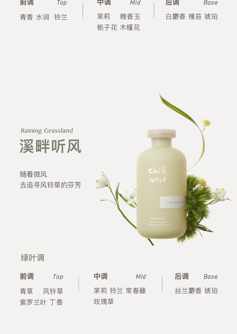 且悠 chillmore香氛沐浴露 300ml 温和清洁沐浴液