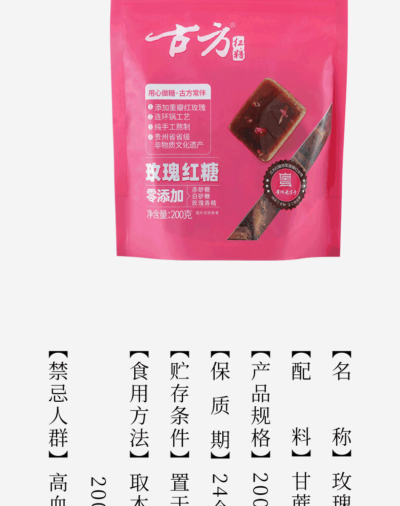 古方  玫瑰红糖块200g 大姨妈手工老红糖经期红糖水送女友女