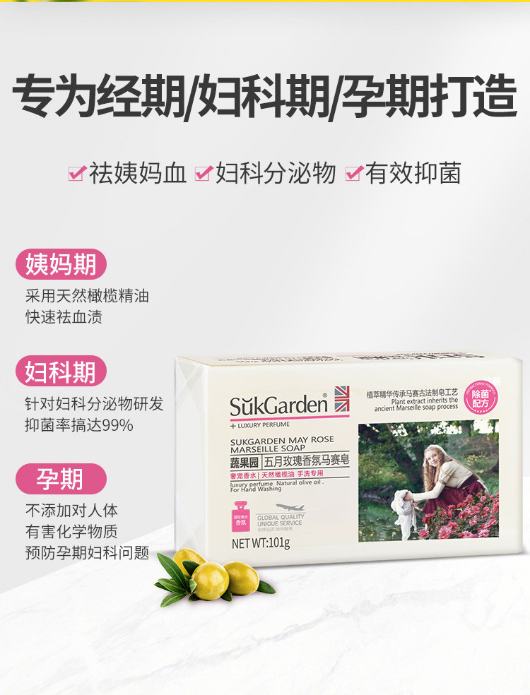 蔬果园/SukGarden 玫瑰香氛内衣皂男女士马赛洗衣皂 手洗抑菌内衣皂