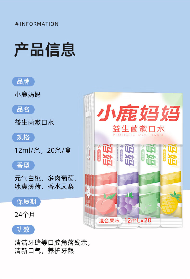 小鹿妈妈 益生菌漱口水条装12ml*4条 混合口味独立便携男女口腔清洁