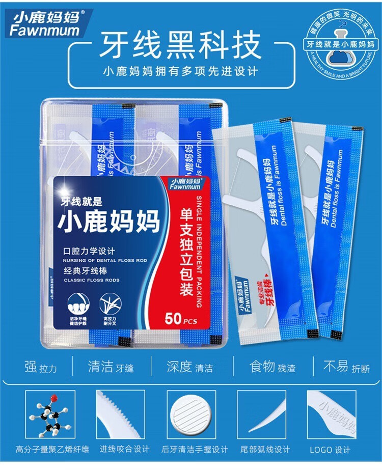 小鹿妈妈 牙线单支独立包装50支*1盒 家庭装便携盒牙签线细滑牙线