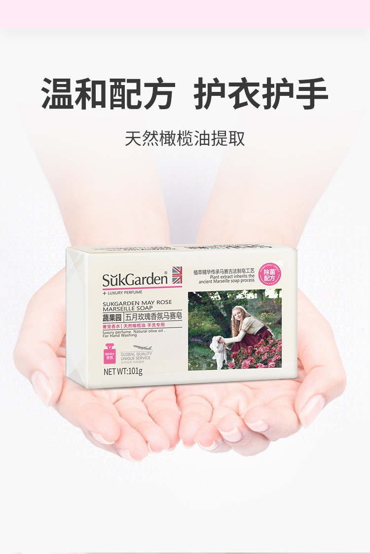 蔬果园/SukGarden 玫瑰香氛内衣皂男女士马赛洗衣皂 手洗抑菌内衣皂