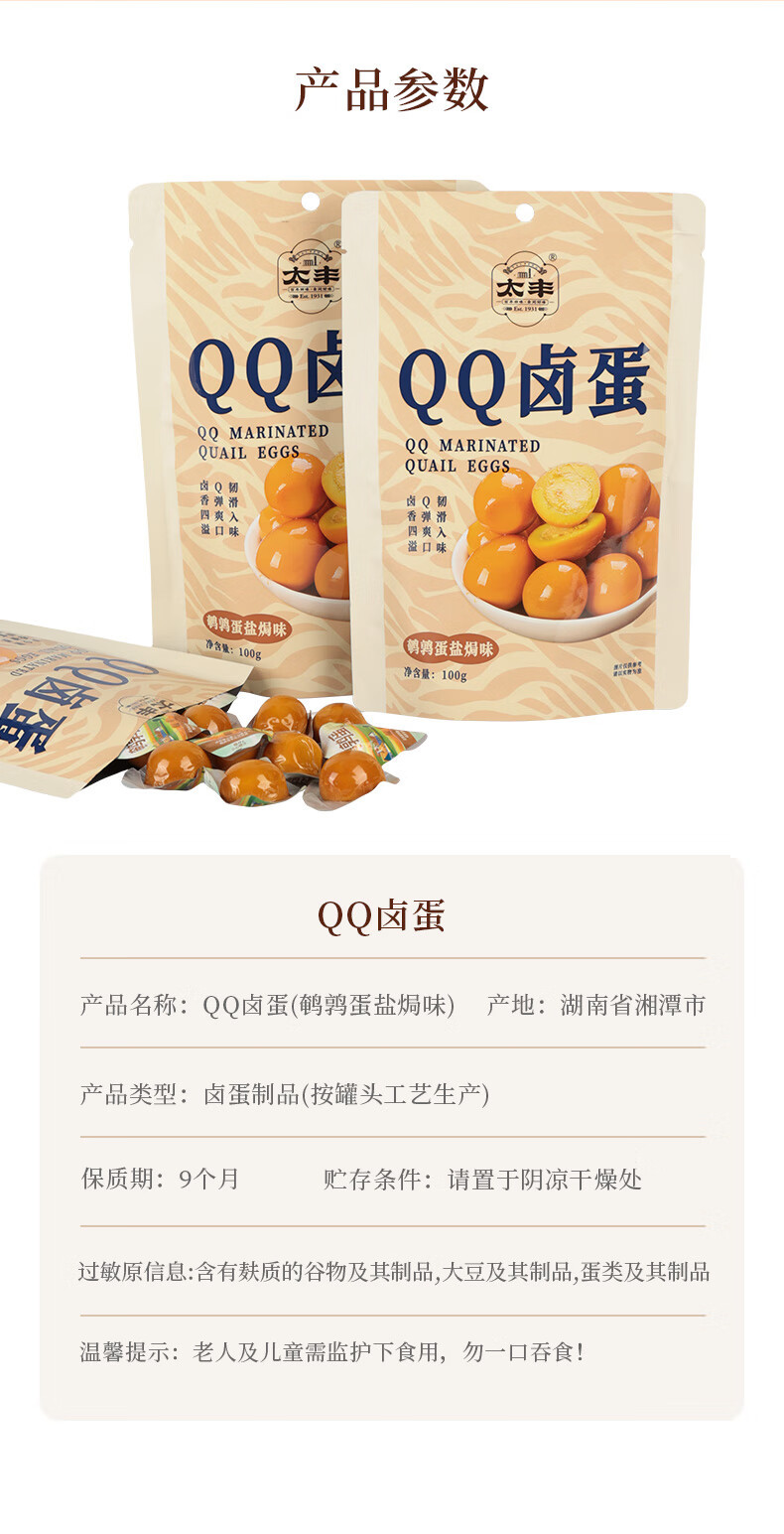 太丰 QQ卤蛋100g 盐焗味鹌鹑蛋 小包装网红即食卤味铁蛋零食