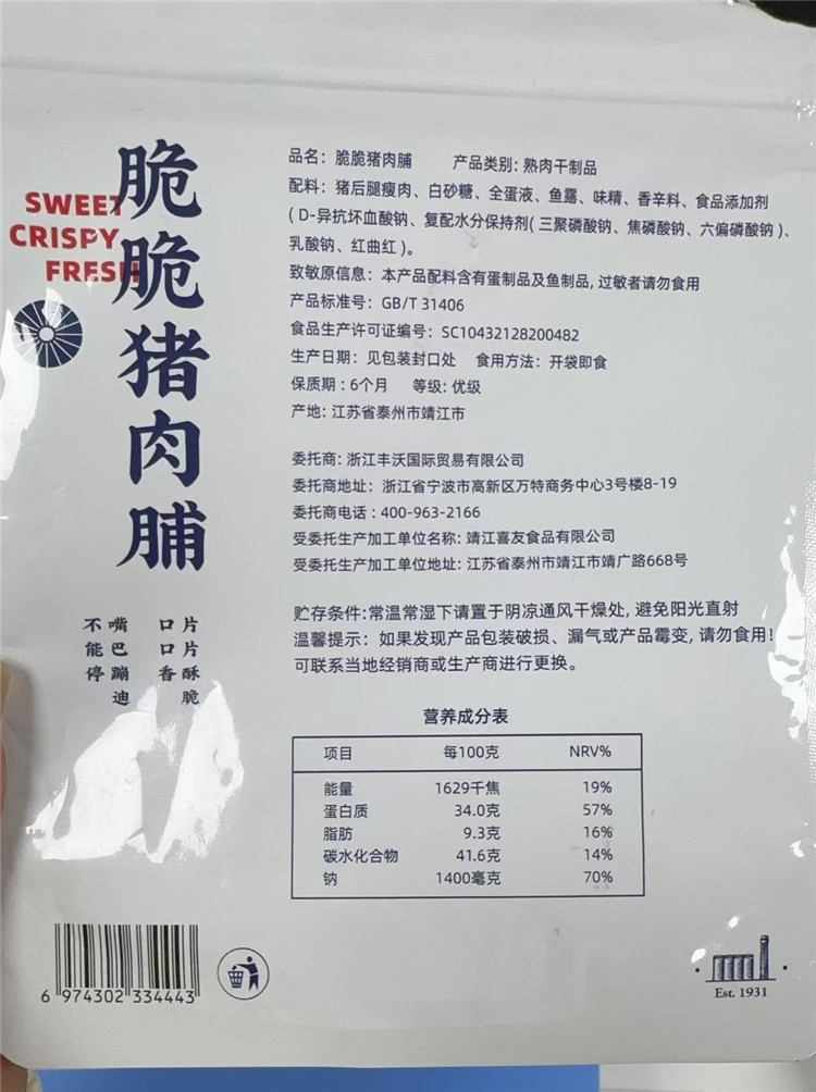 太丰 脆脆猪肉脯40g 小袋休闲零食猪肉干脆片即食办公室解馋小吃