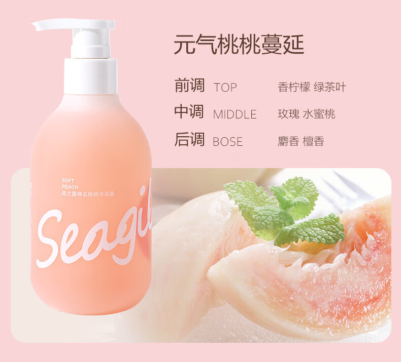 森之露 Seagilon香氛沐浴露250ml 绵云桃桃香味持久留香