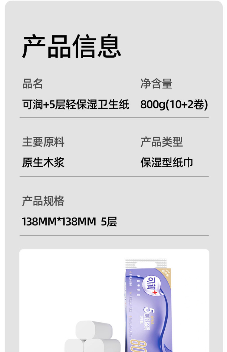 可润十 无芯卷纸 5层加厚牛乳精华轻保湿卫生纸12卷/提 800克