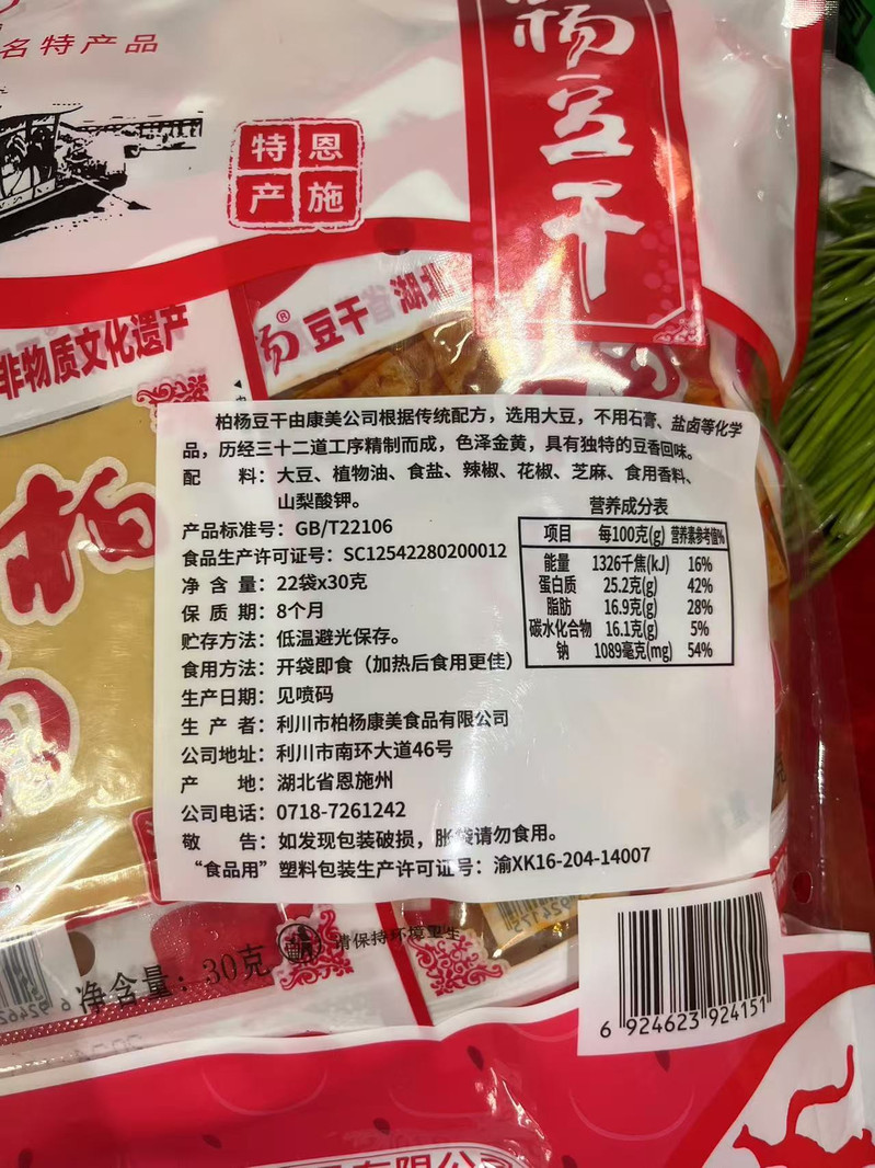 柏杨 利川柏杨豆干混合装660g