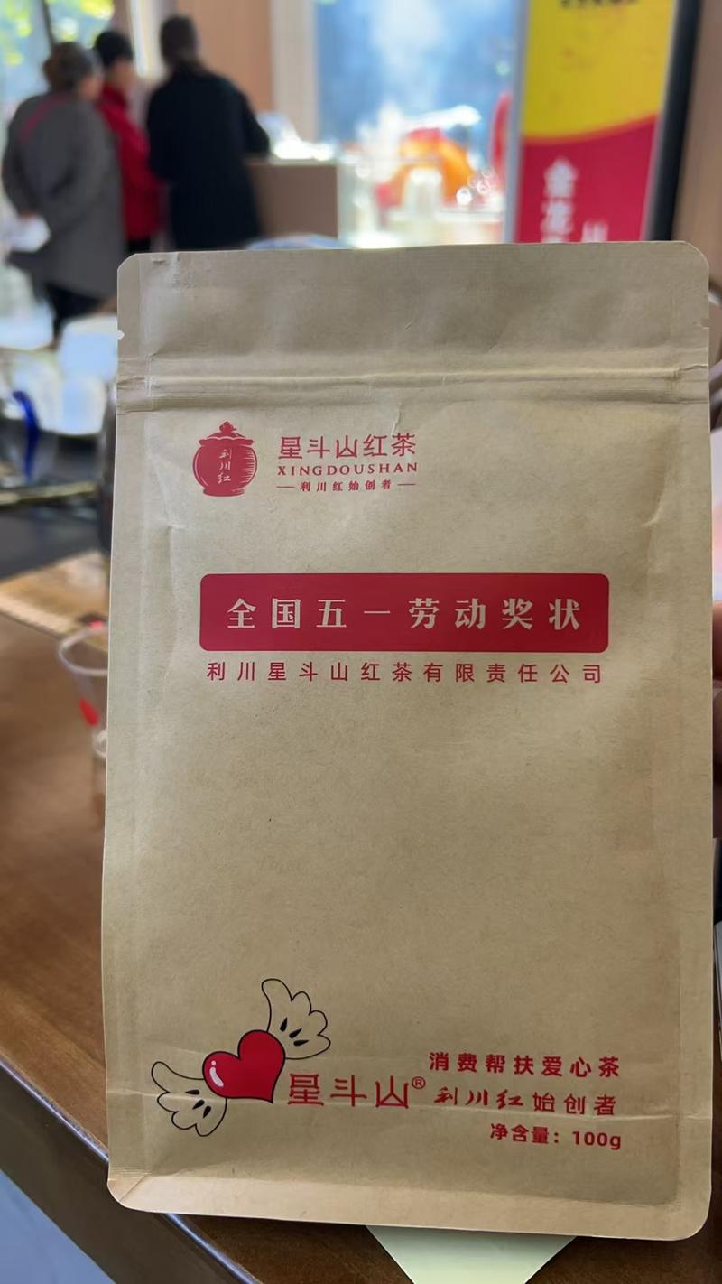 星斗山 爱心茶