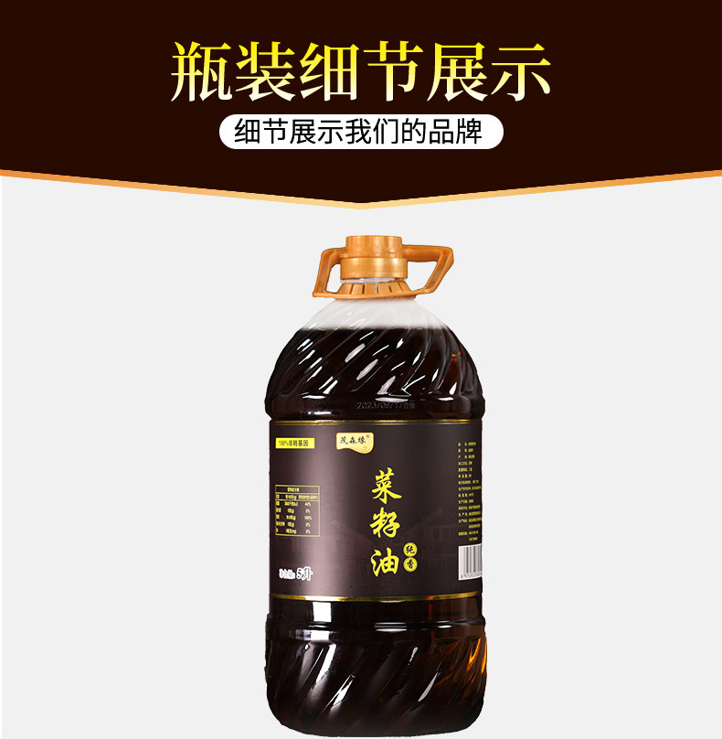 茂森缘 纯香菜籽油5L