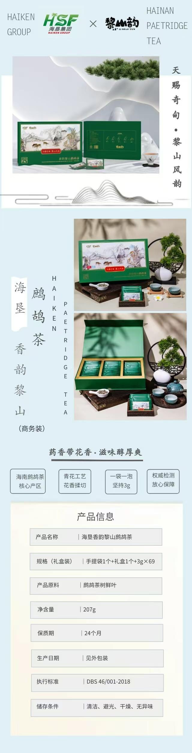 香韵黎山 海垦商务礼盒装鹧鸪茶3g*69