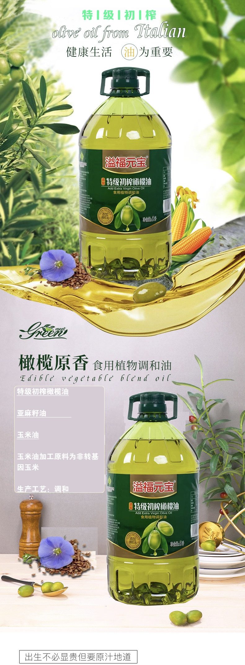 溢福元宝 (中国供销合作社)特级初榨 橄榄油 食用油植物调和油 5L	