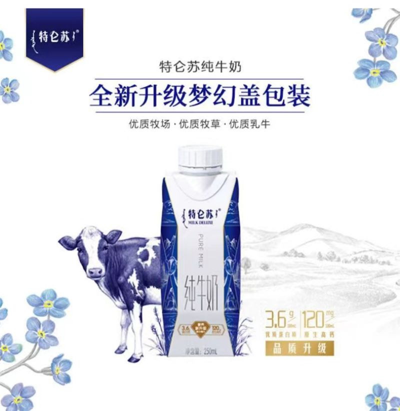 蒙牛 特仑苏纯牛奶全脂灭菌乳利乐梦幻盖250ml×10包