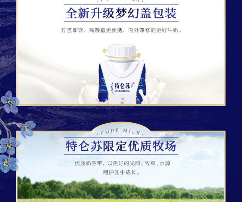 蒙牛 特仑苏纯牛奶全脂灭菌乳利乐梦幻盖250ml×10包