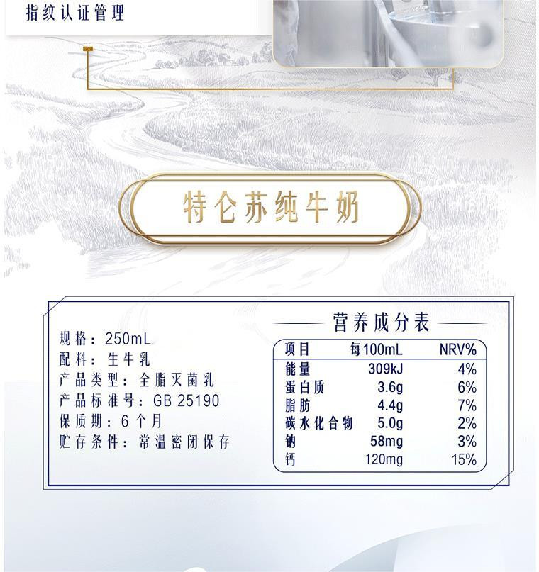 蒙牛 特仑苏纯牛奶苗条装250ml×12盒