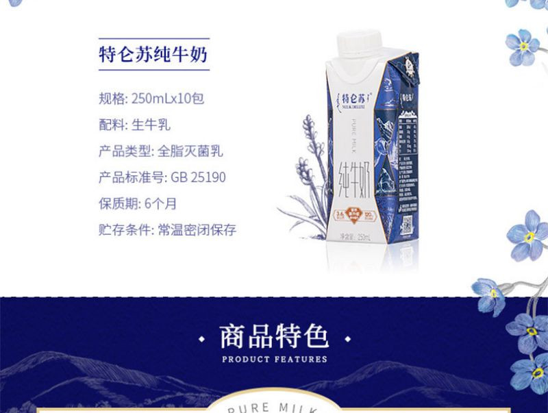 蒙牛 特仑苏纯牛奶全脂灭菌乳利乐梦幻盖250ml×10包