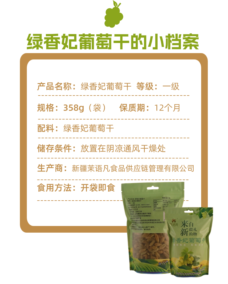 农家自产 来自新疆的礼物绿香妃葡萄干358克原产地直发饱满自然风干