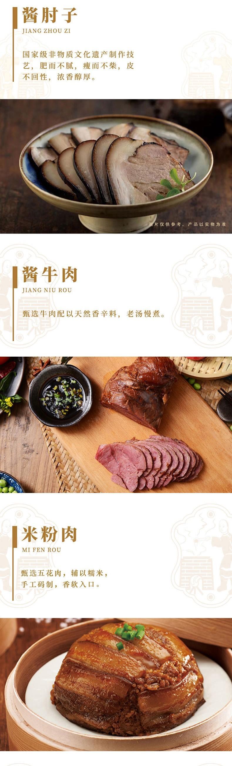 天福号 天福到家礼盒1.7kg 熟食礼盒全肉节日送礼