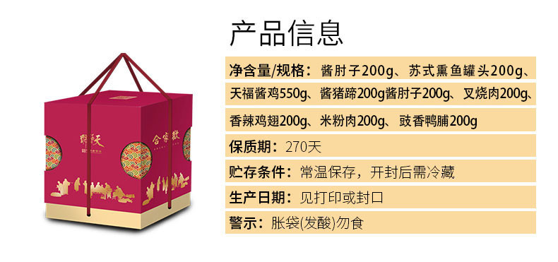  天福号 合家欢礼盒 高档熟食礼盒佳节送礼卤肉卤味北京特产