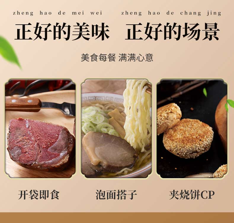 天福号 五香牛肉80g 休闲零食整块原切牛肉熟食卤味开袋即食