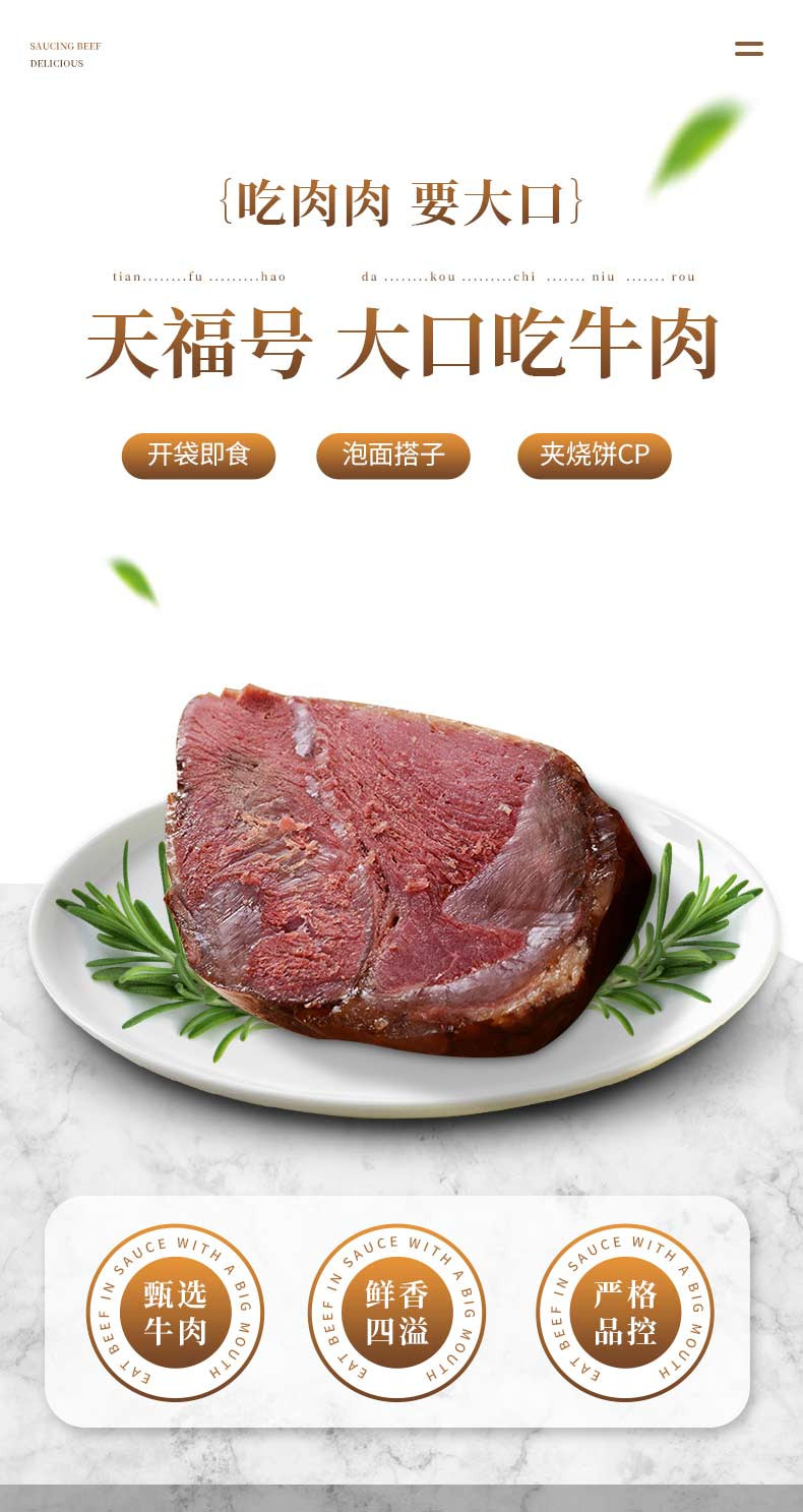 天福号 五香牛肉80g 休闲零食整块原切牛肉熟食卤味开袋即食