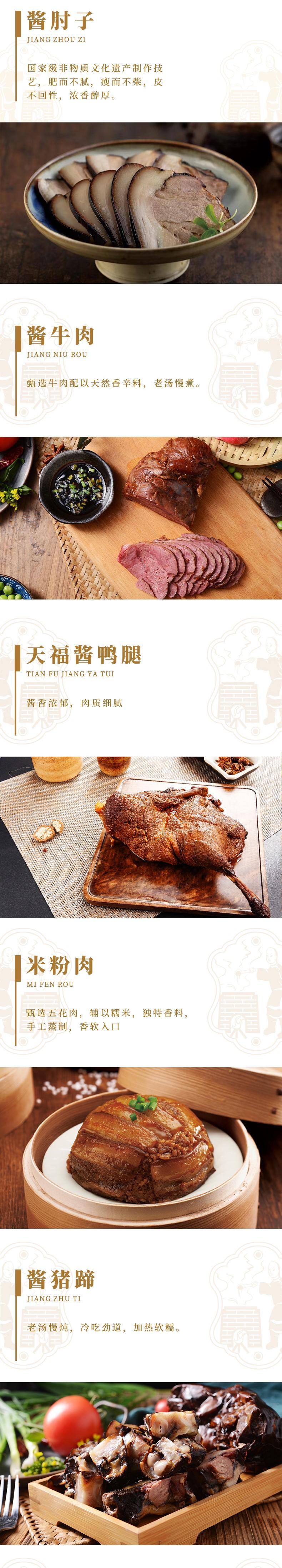 天福号 金福家宴礼盒1.1kg 全肉熟食礼盒高档礼盒佳节送礼