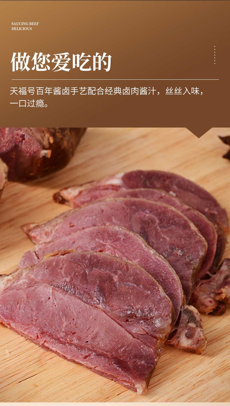 天福号 五香牛肉80g 休闲零食整块原切牛肉熟食卤味开袋即食