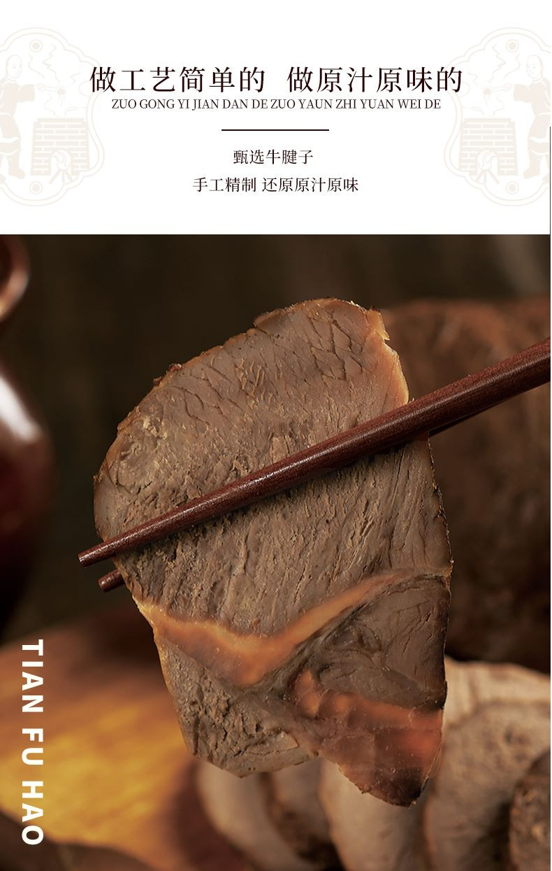 天福号 古法酱牛肉210g 熟食卤肉牛腱子肉下酒菜开袋即食速食北京特产