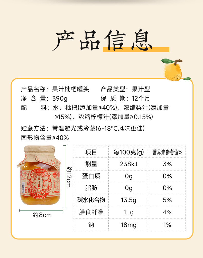 应季物语 水果罐头果汁枇杷390g